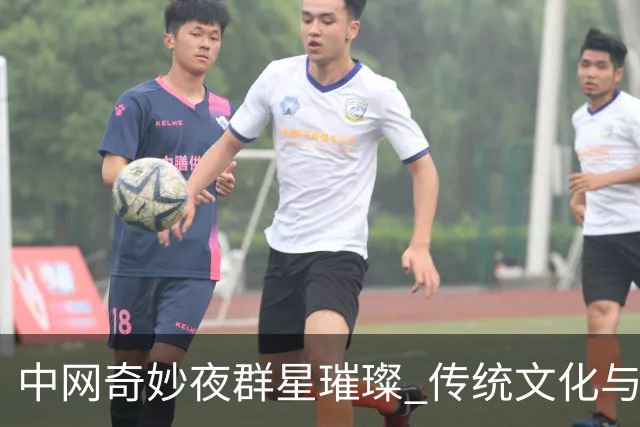 中网奇妙夜群星璀璨 传统文化与网球完美交融