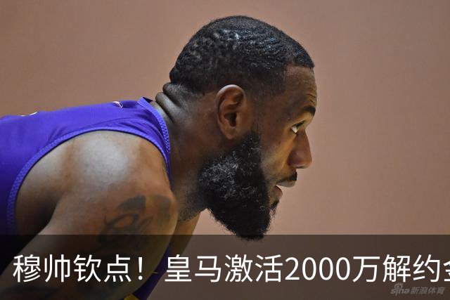 穆帅钦点！皇马激活2000万解约金签下邓弗里斯，利物浦截胡失败